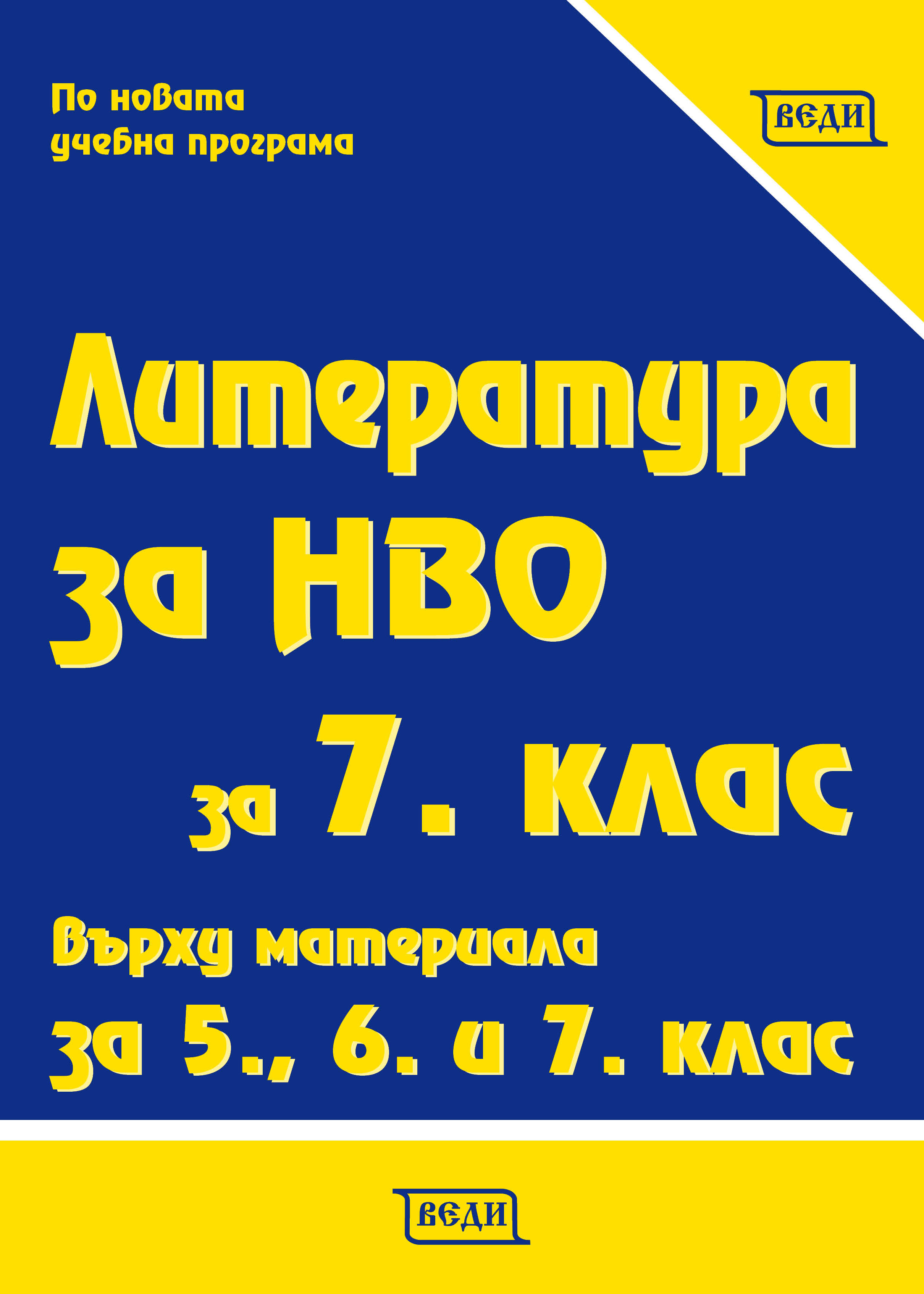 Веди